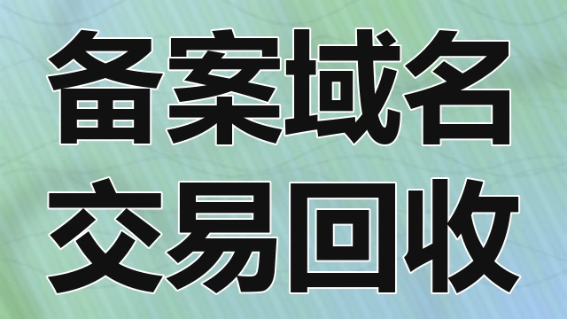 域名价值评估报告
