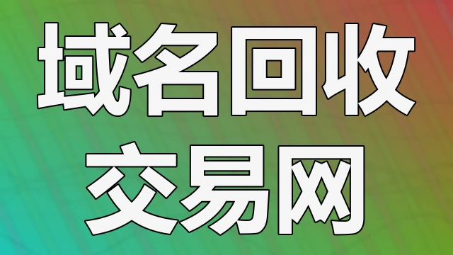以合规促发展，构建健康有序的交易环境